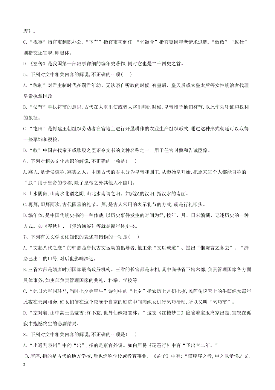 2020届高三语文一轮复习常考知识点训练20文言文化常识含答案解析_第2页