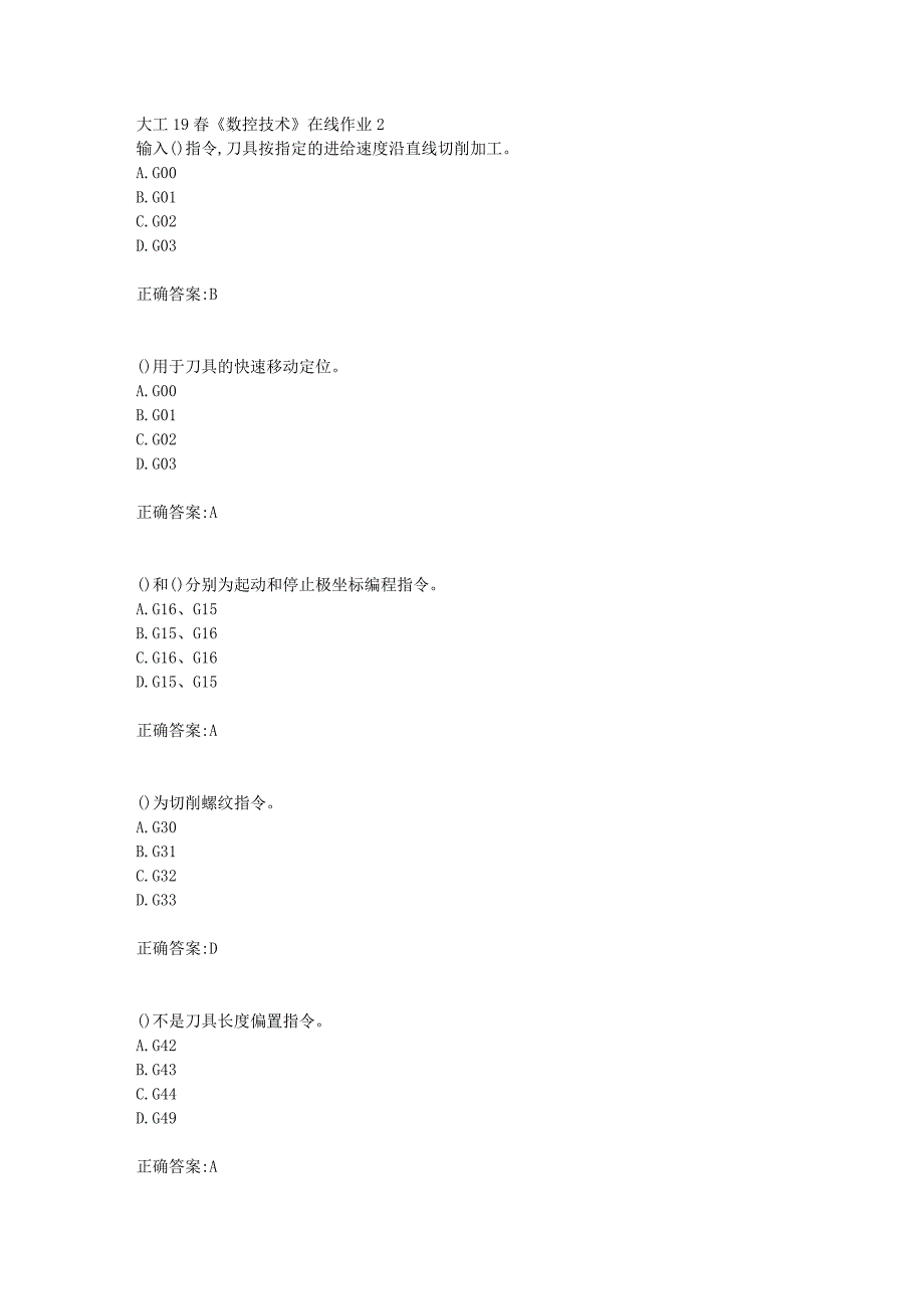 大工19春《数控技术》在线作业2【答案】_第1页