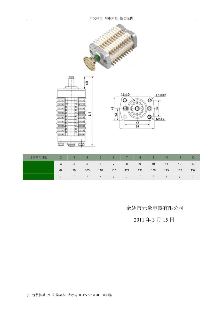 f10- ⅱ_w2辅助开关系列技术参数_第4页