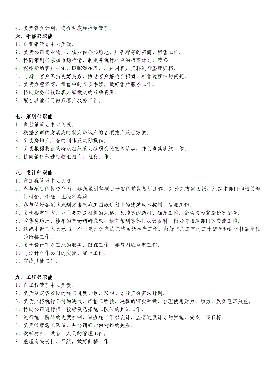 111111房产组织架构及岗位描述_第3页