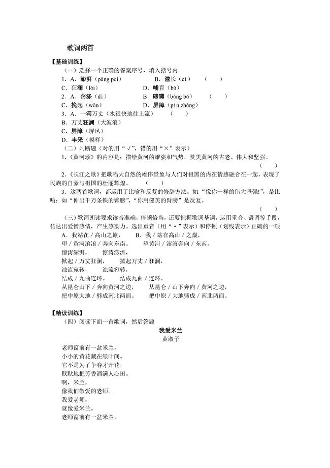 2014年广东省河源市中英文实验学校七年级语文下册同步练习：8.26《歌词两首》（人教版）