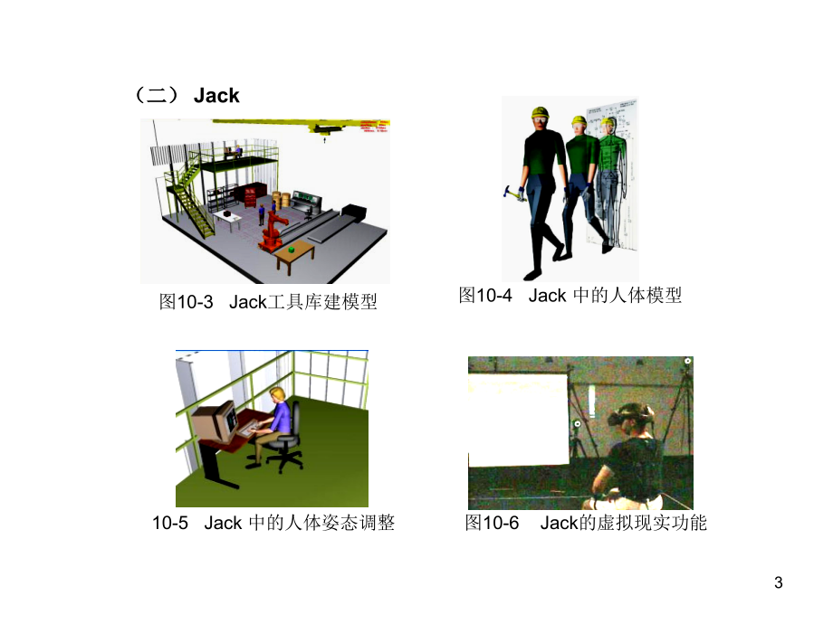 人机工程3版课件6_第3页