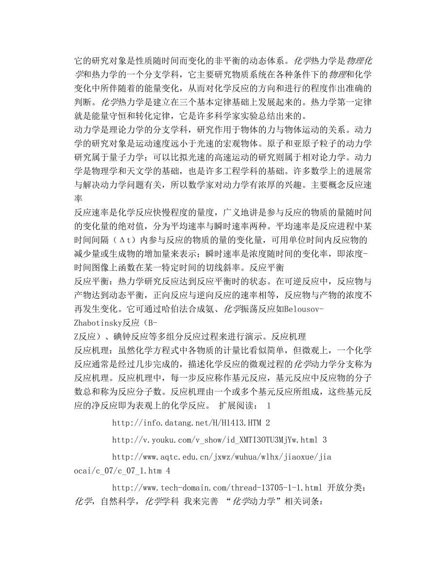 65nwh广州市三恒友贸易有限公司化学动力_第5页