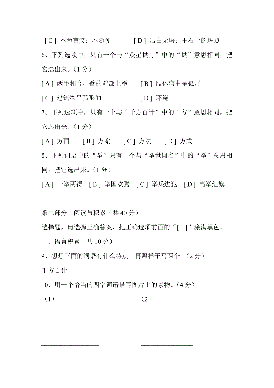 新人教版六年级语文下学期毕业模拟试卷_第3页