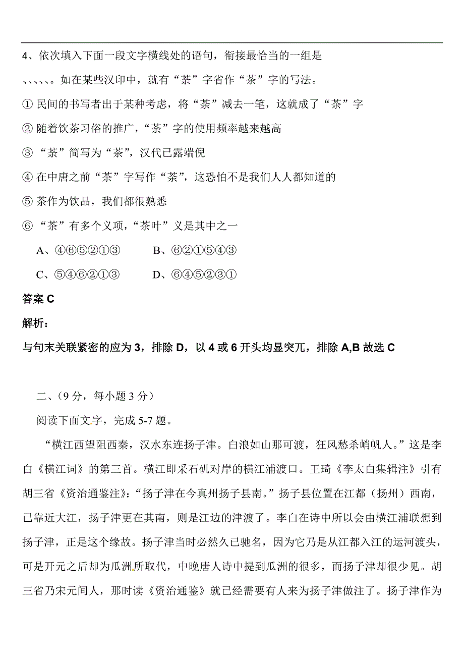 2012年全国高考语文试卷及答案_第3页