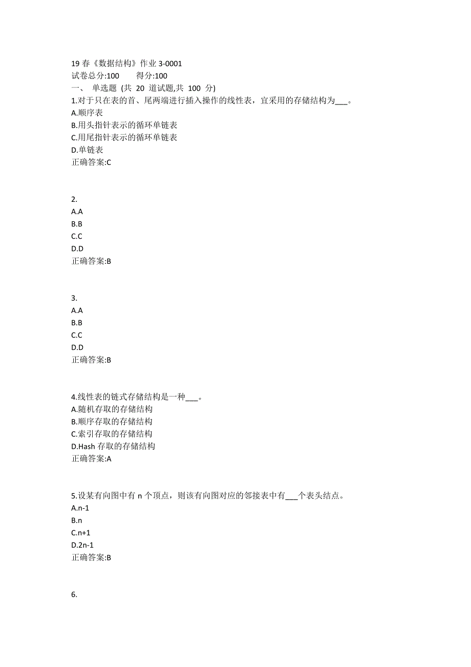 北语19春《数据结构》作业3_第1页