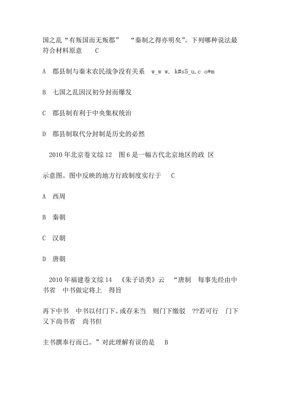 2010年高考历史真题中国古代史按大类分类汇编_第3页