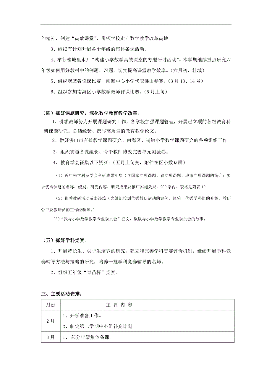 2011年下桂城数学中心教研组补充计划2012[1][1]2_第2页