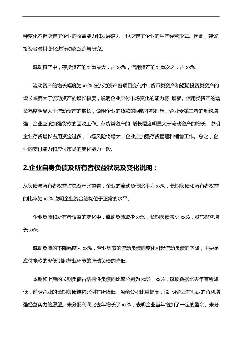 ce-tunlo公司财务分析报告范文_第2页