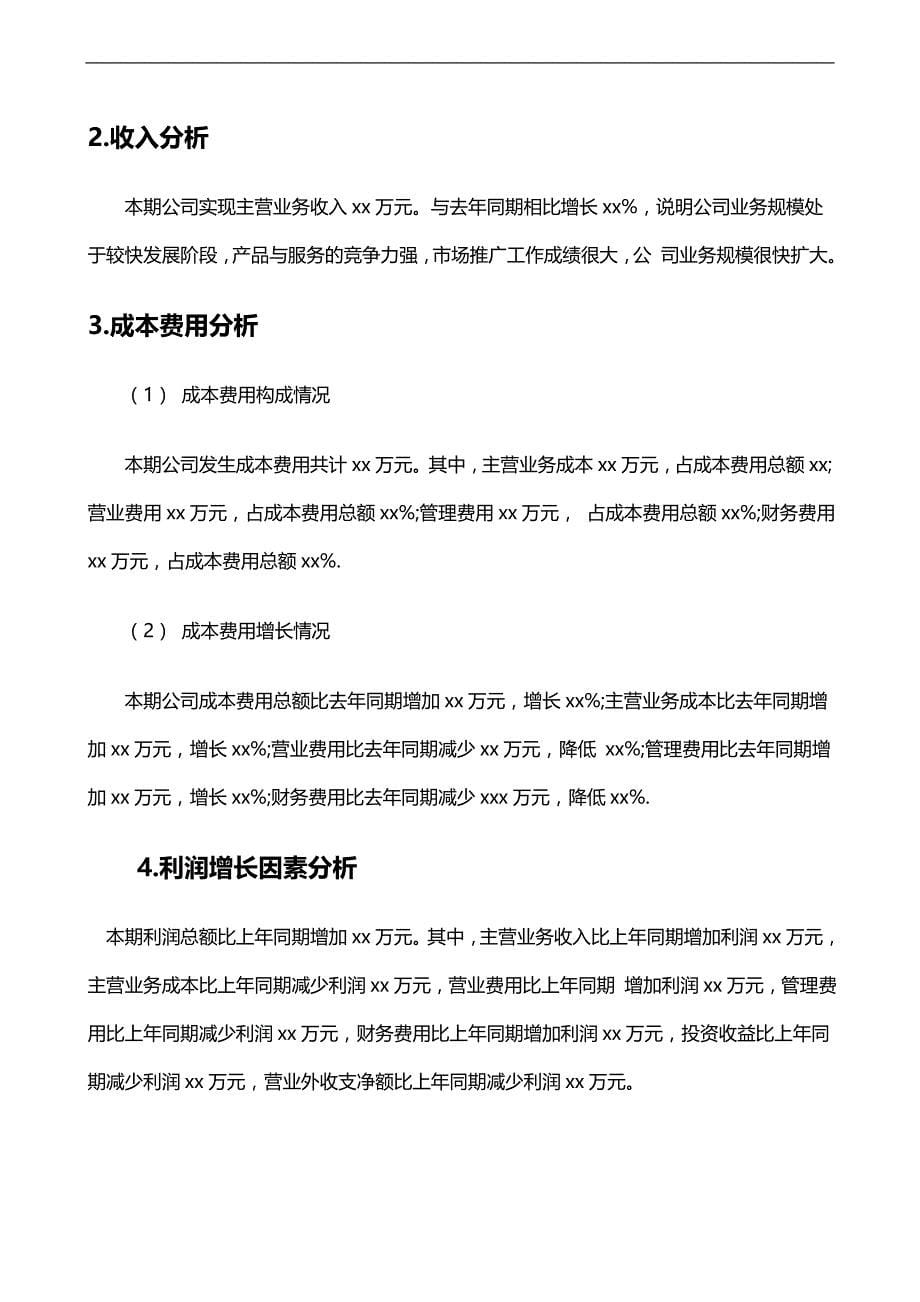 ce-tunlo公司财务分析报告范文_第5页