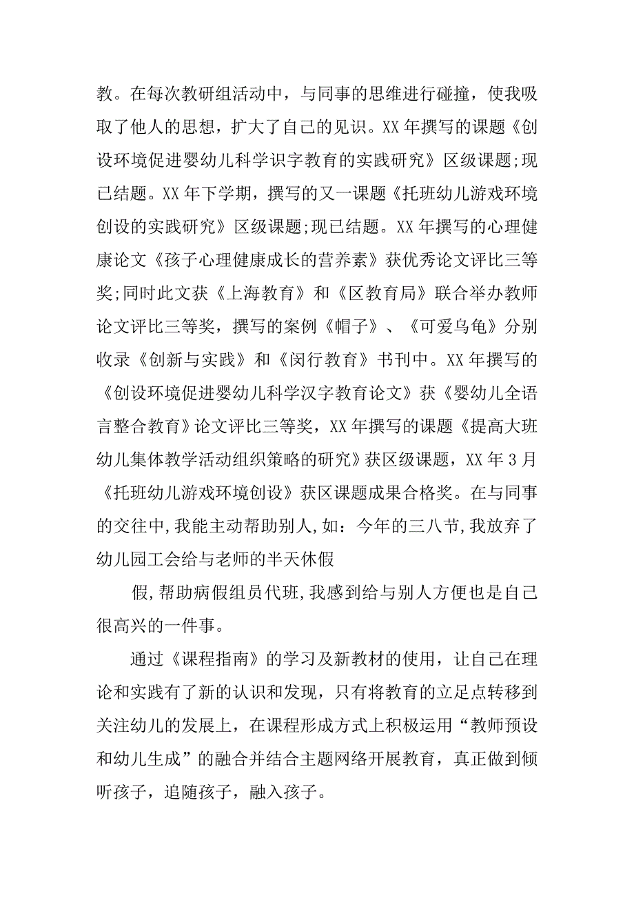 16年教师入党申请书范本_第4页