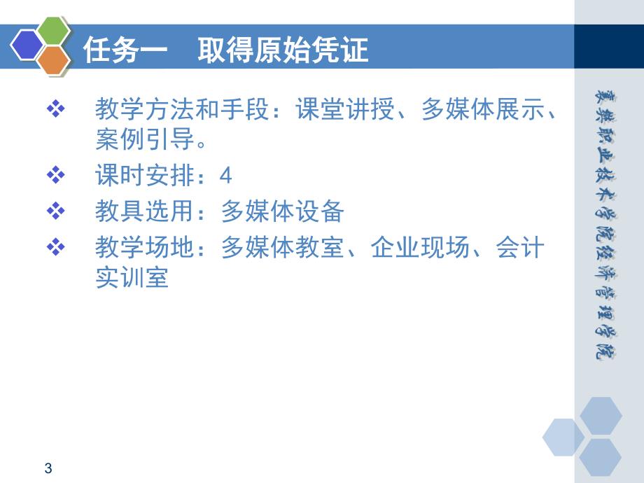 基础会计 田家富教学课件 已更新情境四任务一 取得原始凭证_第3页