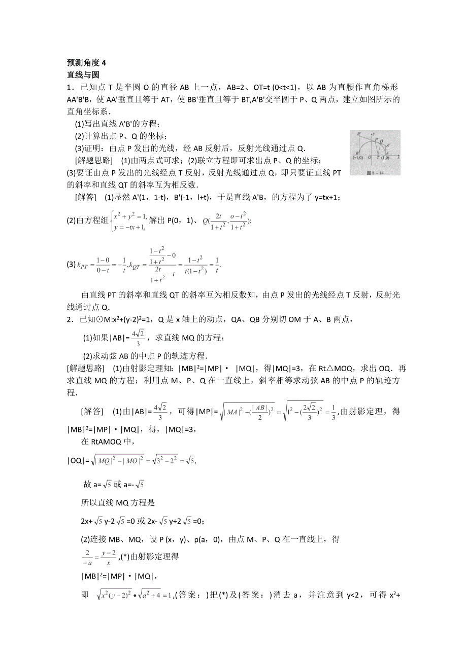 2013江苏高考数学：考点8-直线与圆-典型易错题会诊-预测角度-直线与圆复习资料_第1页