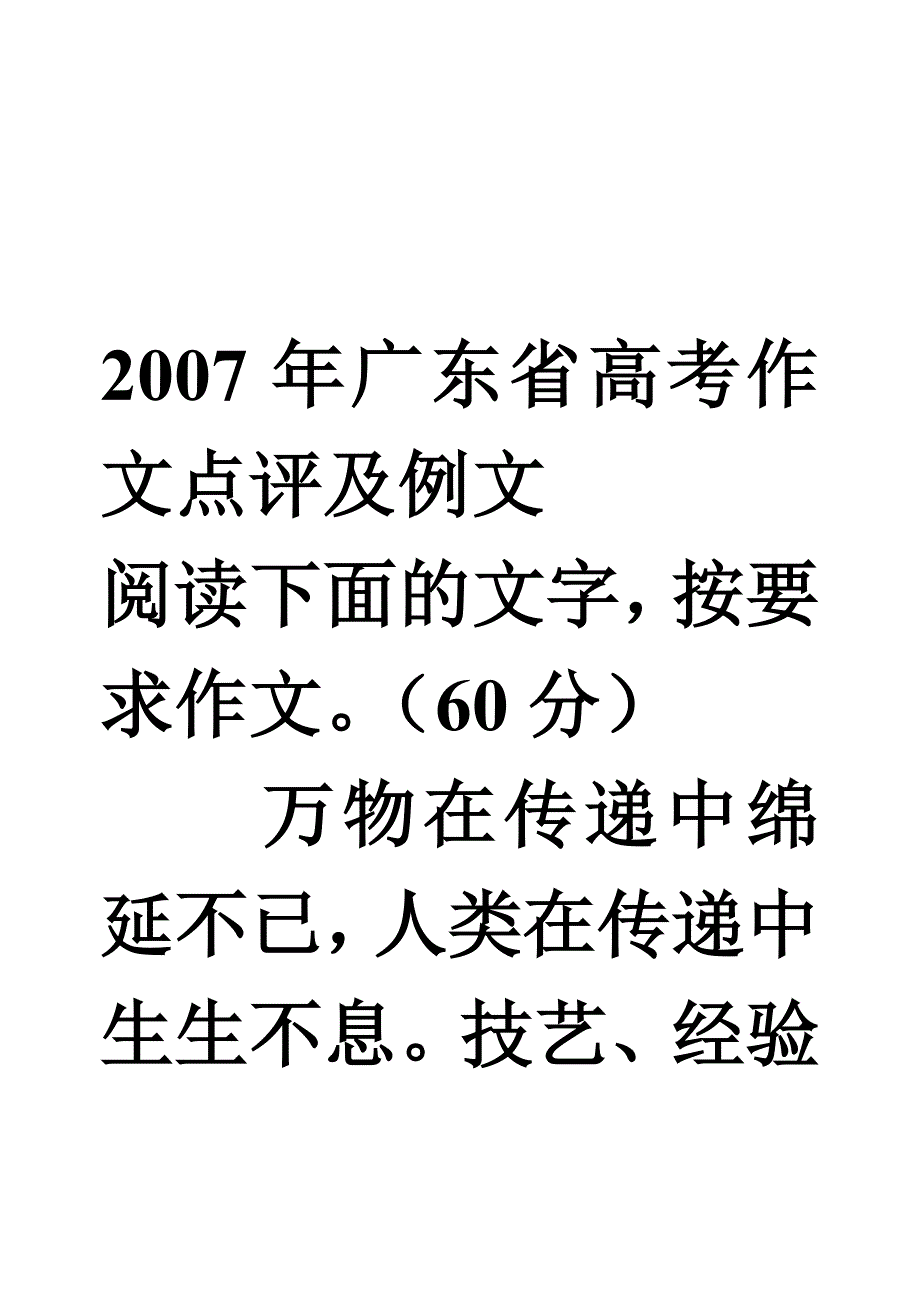 2007年广东省高考作文点评及例文_第1页