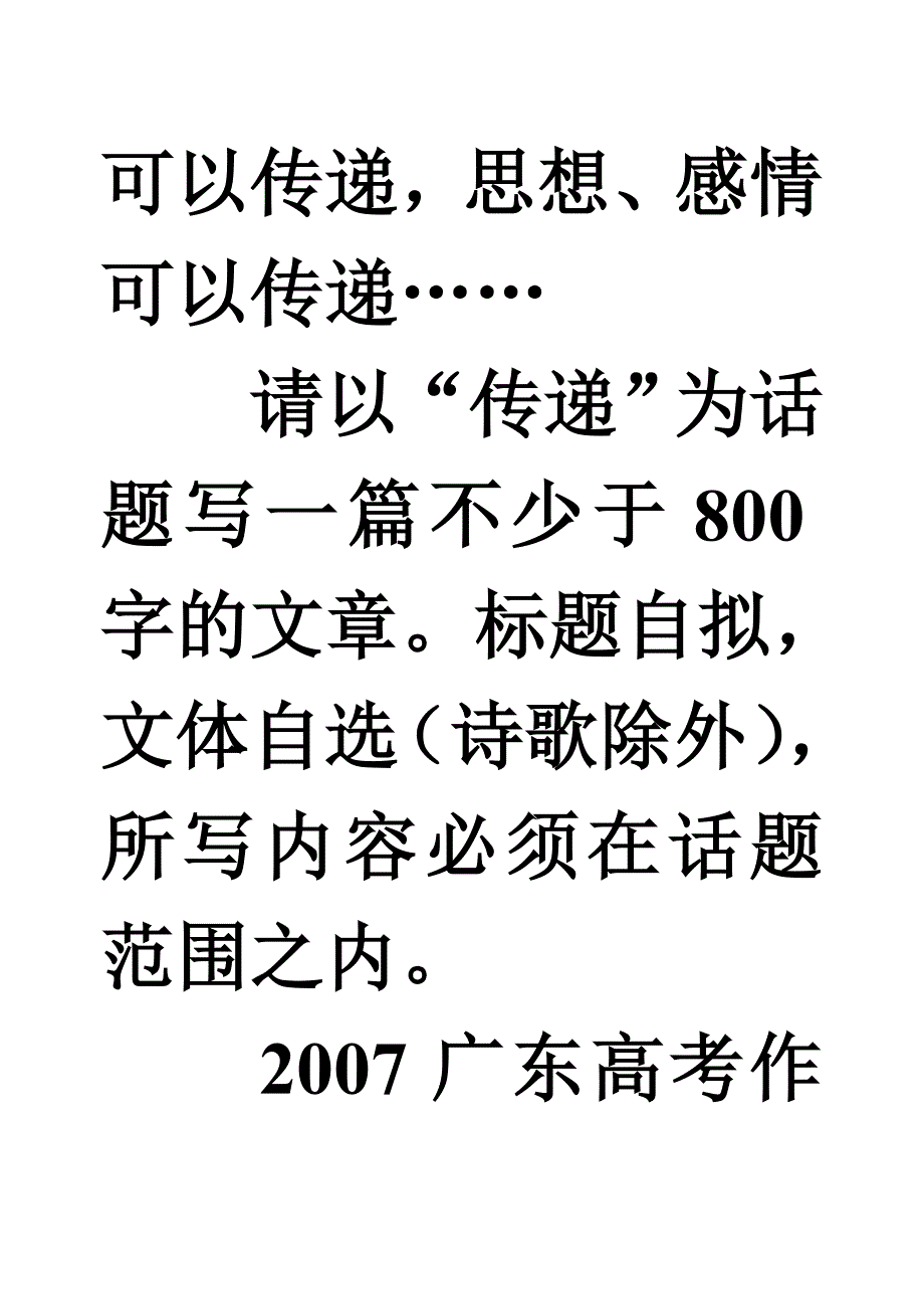 2007年广东省高考作文点评及例文_第2页