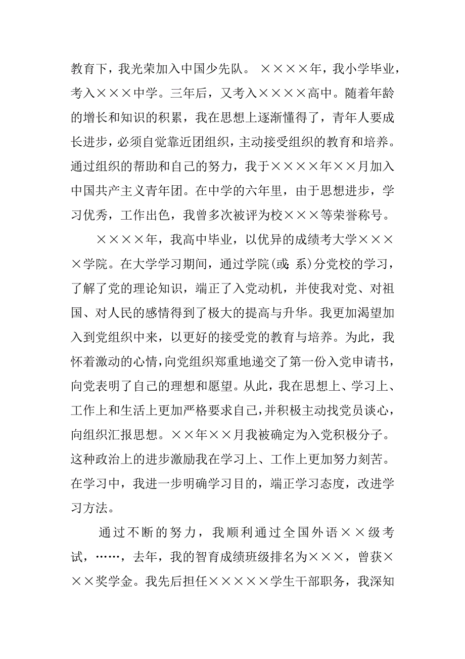20xx农民入党自传书_第2页