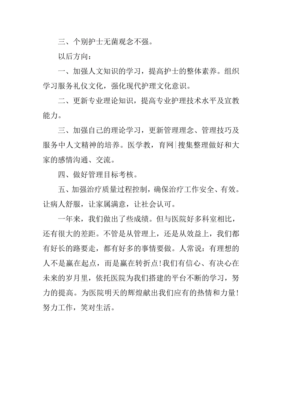 20xx妇产科医生年终个人总结_第3页