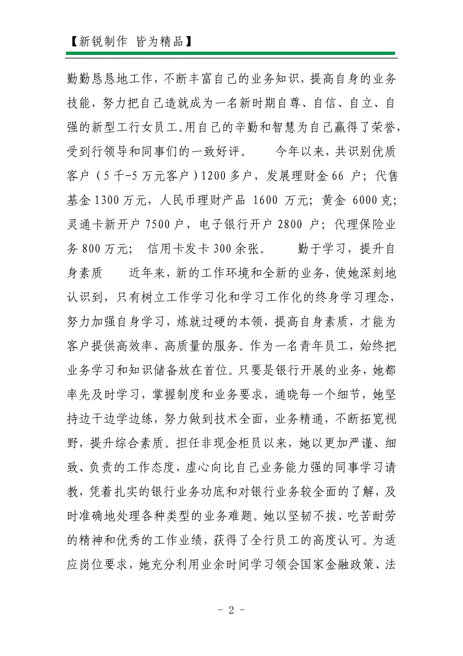 2010年中国工商银行先进个人事迹材料_第2页