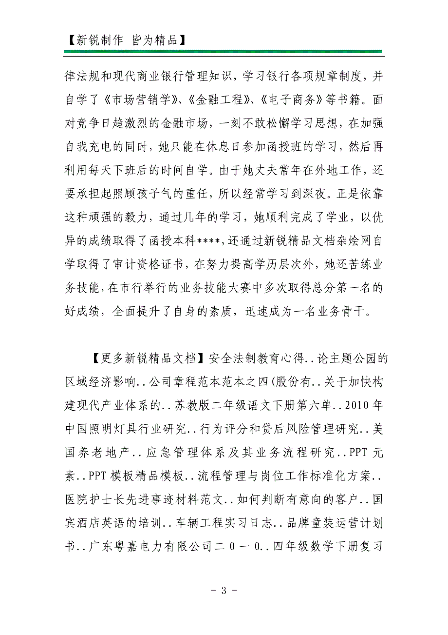 2010年中国工商银行先进个人事迹材料_第3页