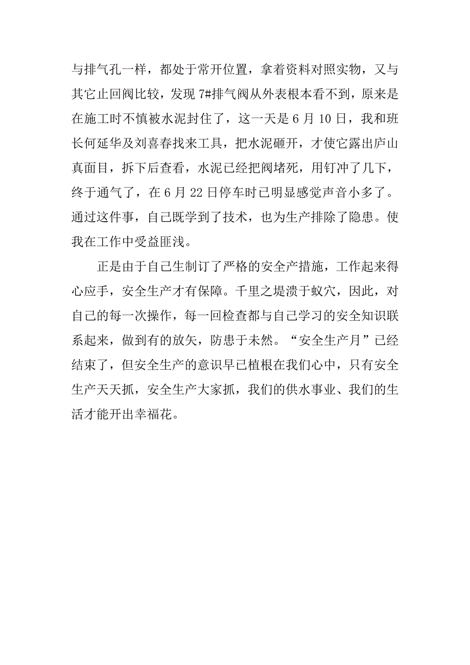 20xx关于个人安全生产总结_第2页