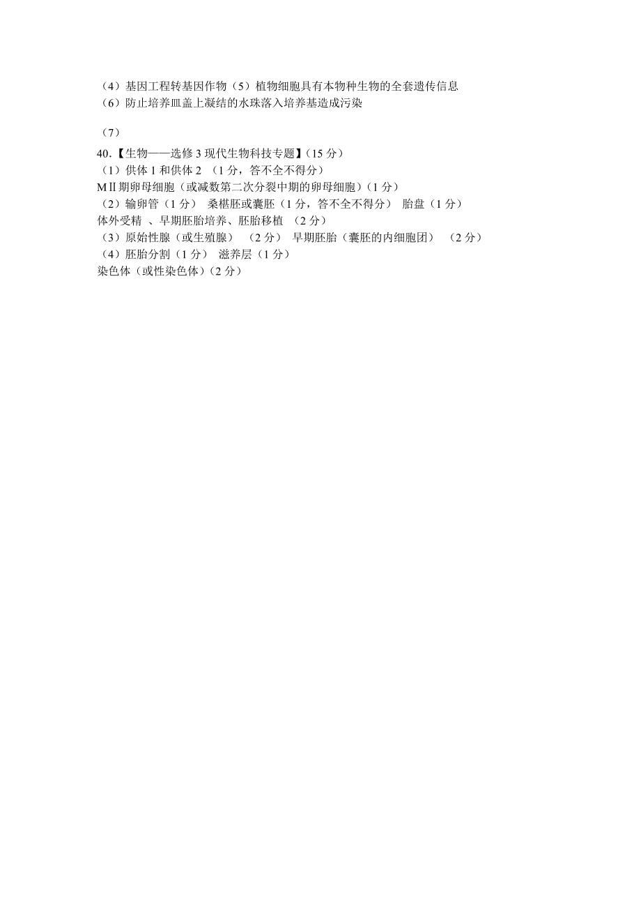2012年湖北省高考压轴卷_第5页