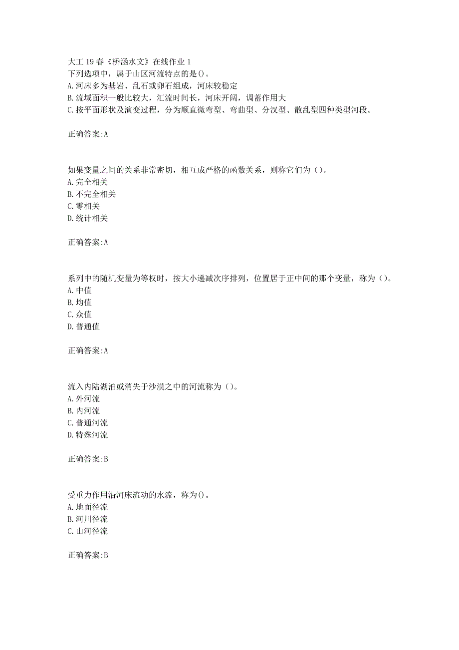 大工19春《桥涵水文》在线作业1【答案】_第1页