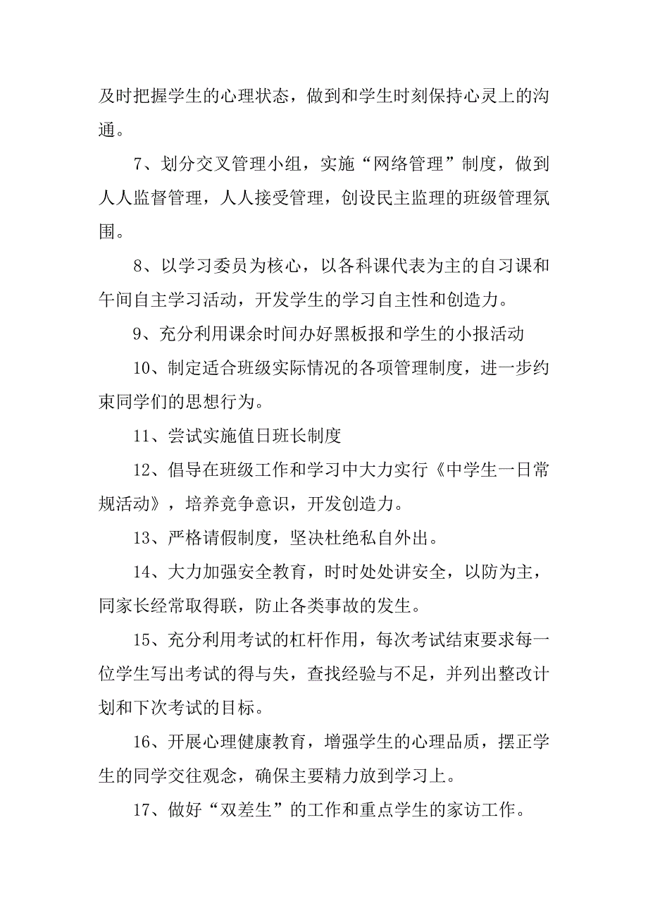 20xx初二年级班主任工作计划_第2页