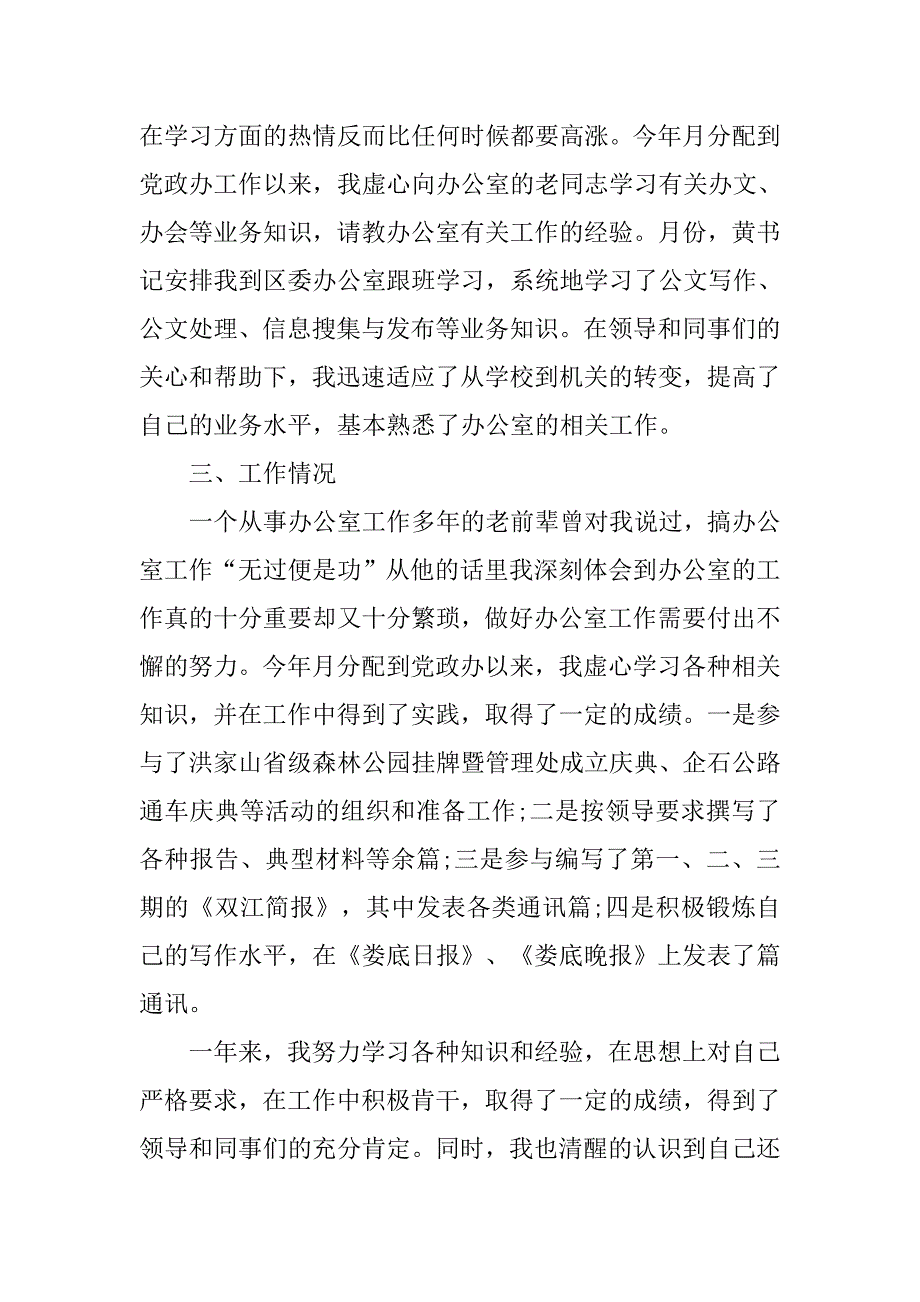 20xx公务员个人工作总结汇报_第2页