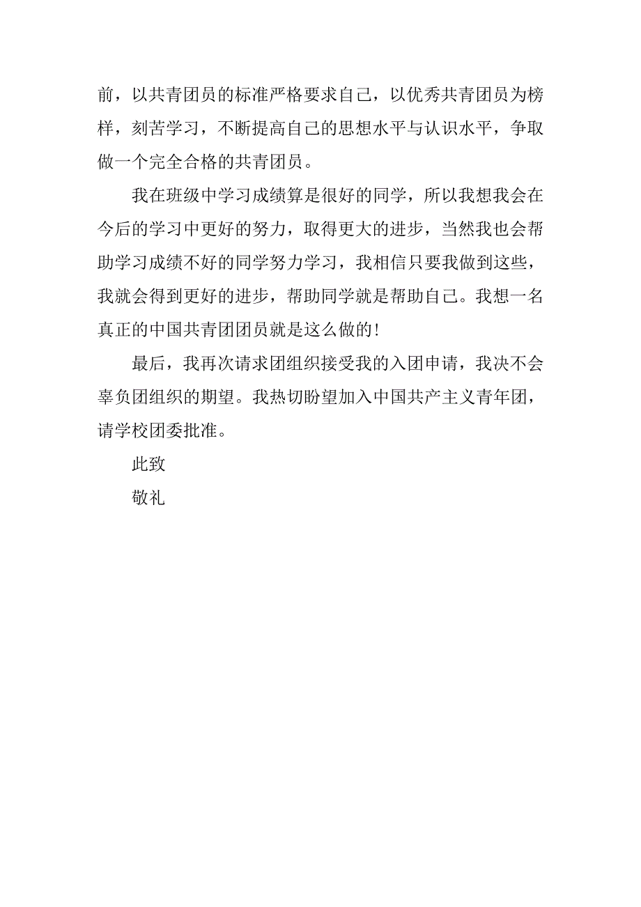 20xx初中生入团志愿书600字推荐_第2页