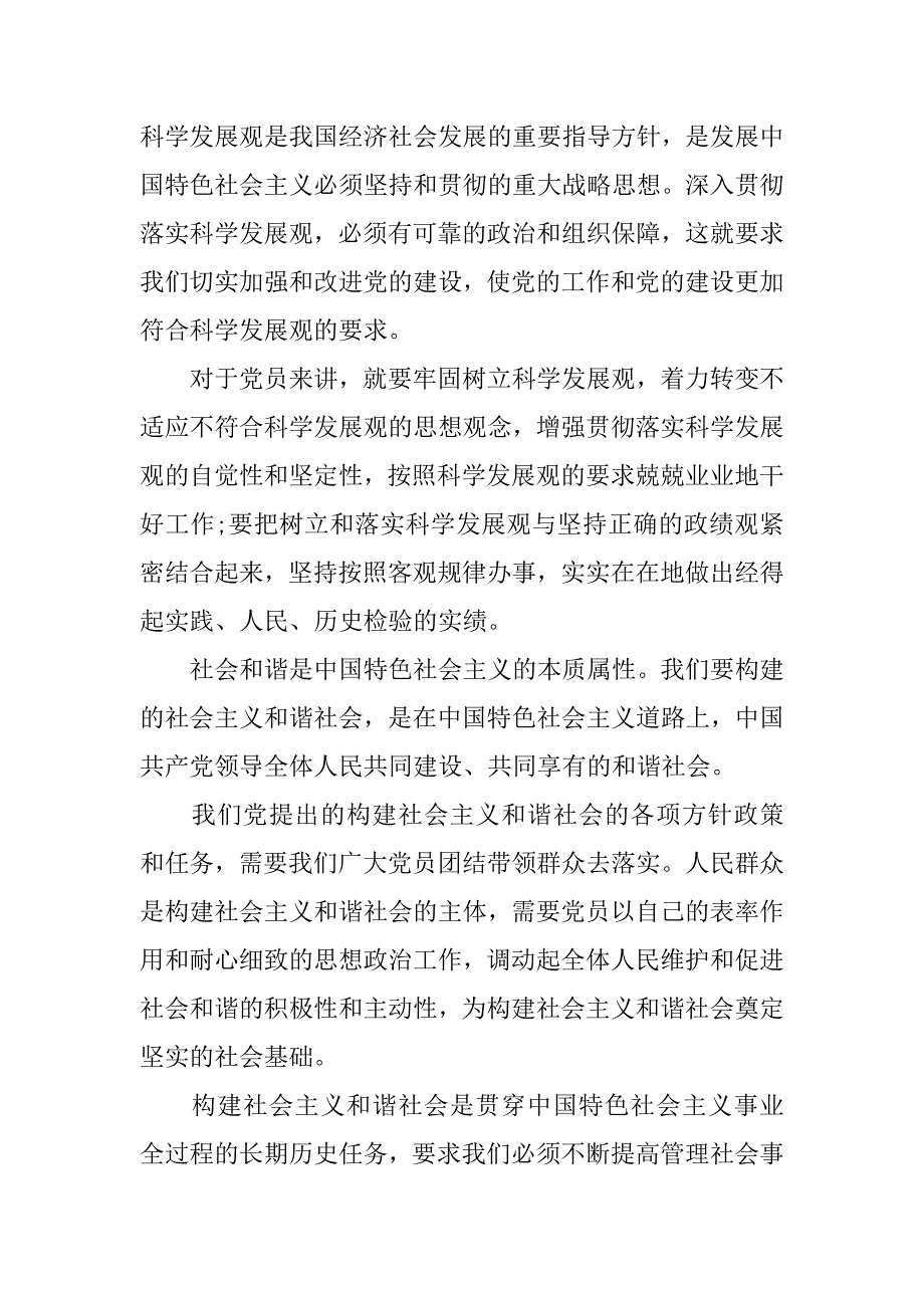 20xx年11月员工入党转正申请书_第2页