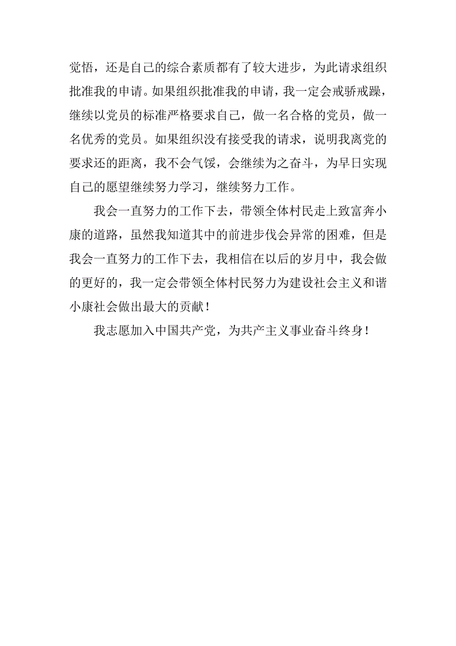 20xx年11月农民入党申请书1000字_第3页