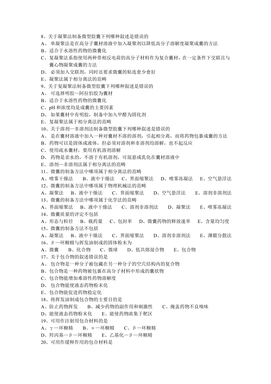 第十六章 微囊、包合物、固体分散体.doc_第2页