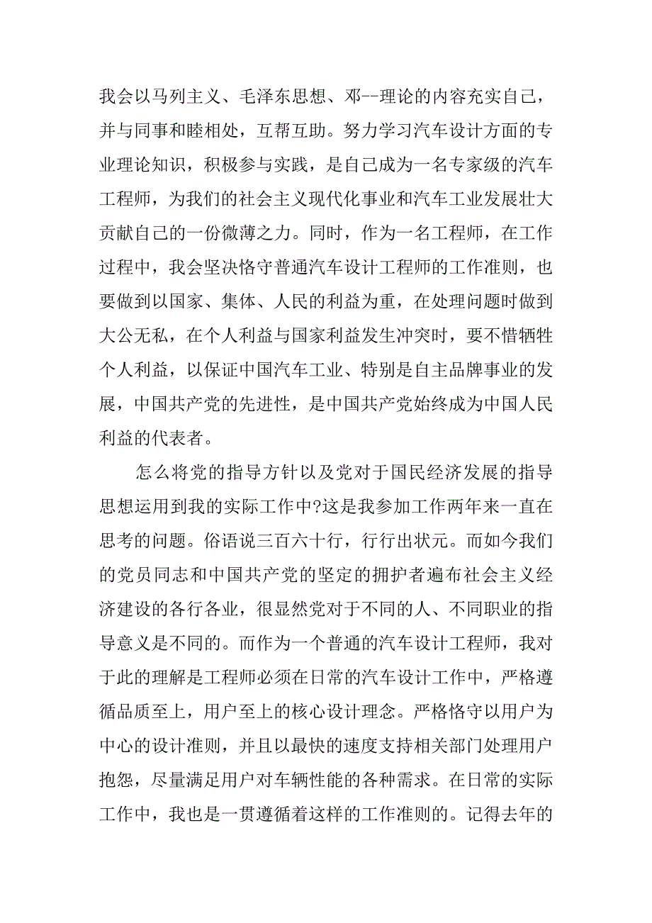 20xx年10月工程师入党志愿书_第3页