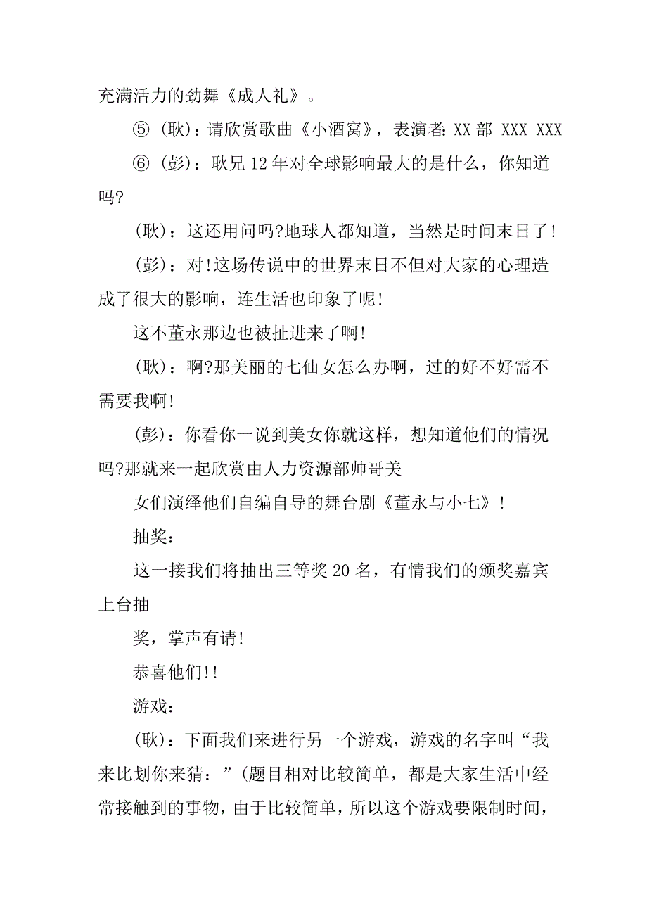 20xx企业春节联欢会主持稿_第4页