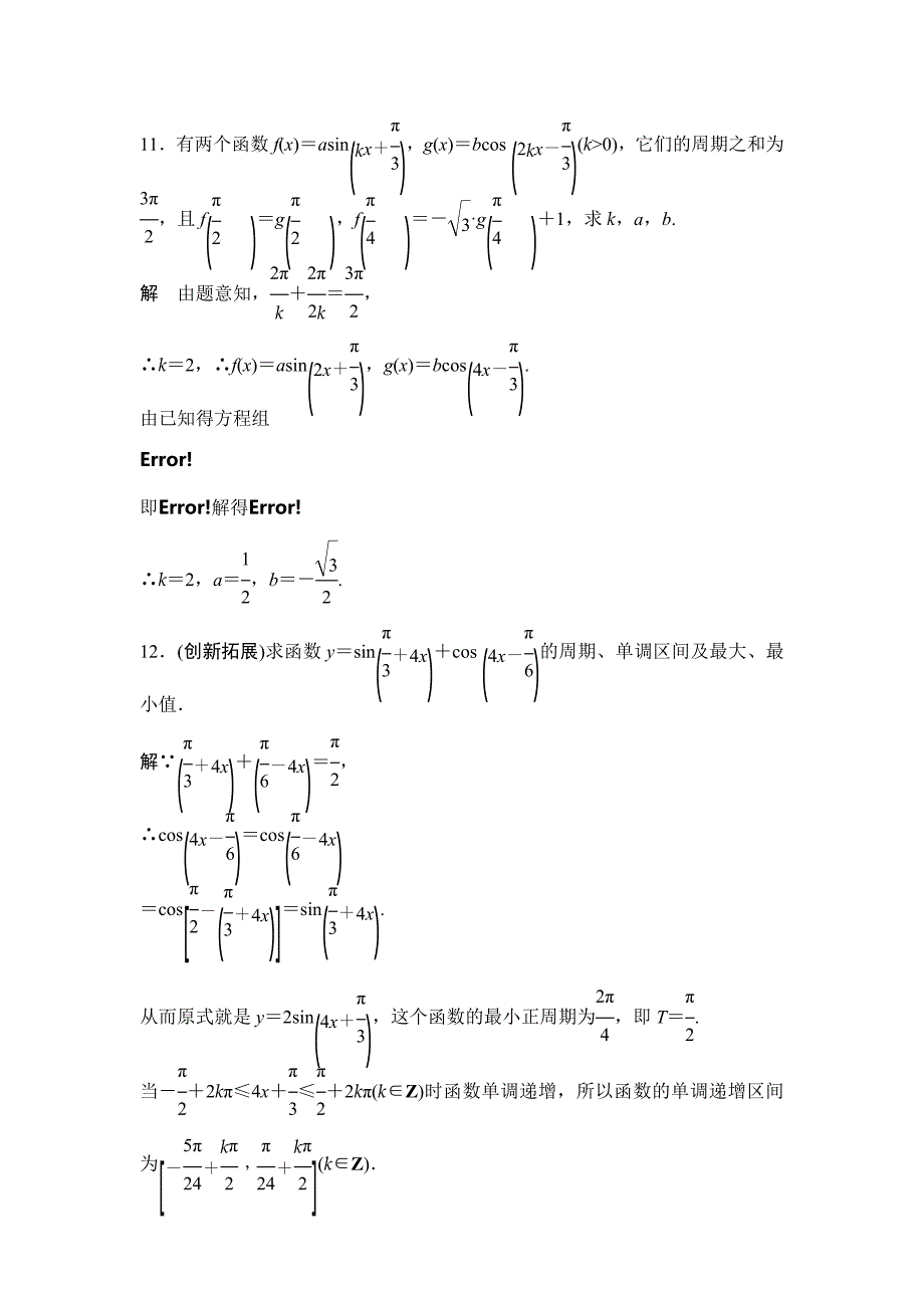 2013河北高一数学同步训练：1.4.2《正弦函数、余弦函数的性质》（新人教a版必修4）_第4页