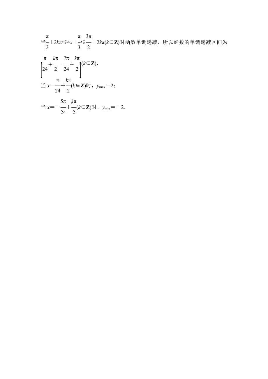 2013河北高一数学同步训练：1.4.2《正弦函数、余弦函数的性质》（新人教a版必修4）_第5页