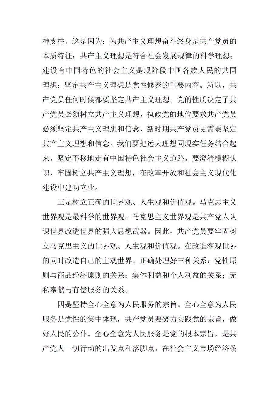 20xx党校结业思想汇报3000字【三篇】_第2页