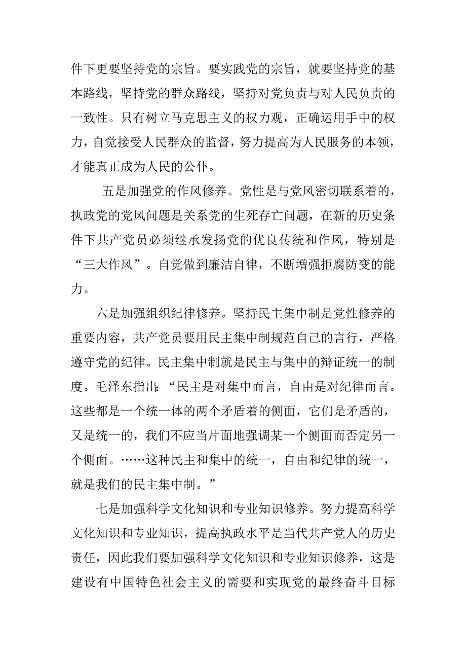 20xx党校结业思想汇报3000字【三篇】_第3页