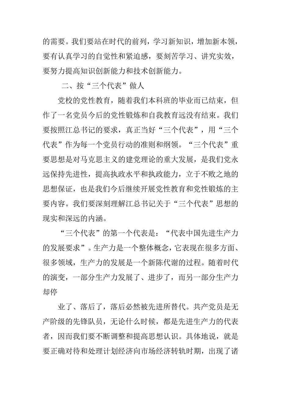 20xx党校结业思想汇报3000字【三篇】_第4页