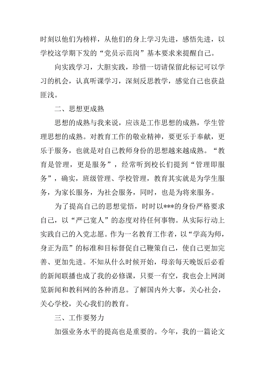 20xx办公室主任民主评议党员个人工作总结_第2页