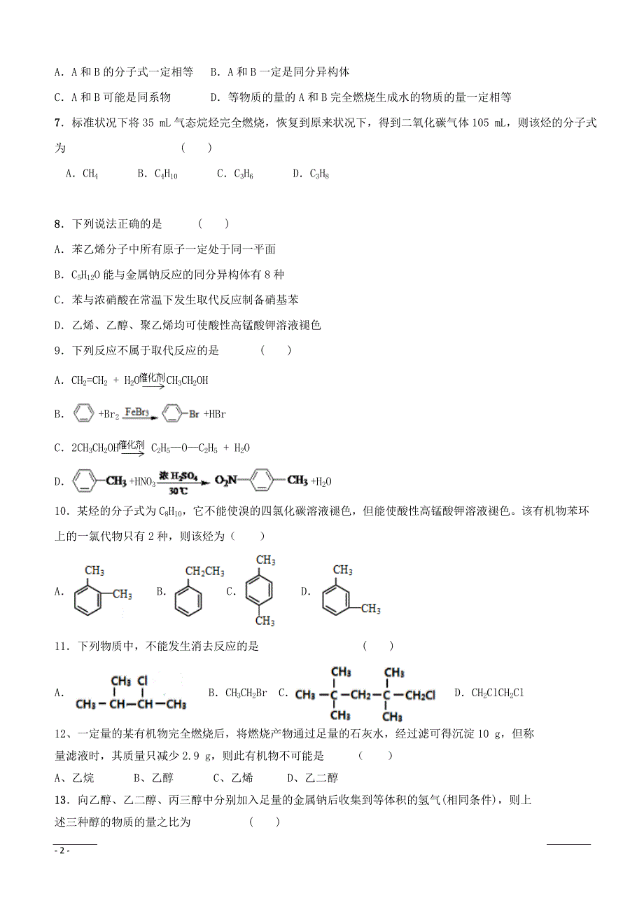 甘肃省靖远县第四中学2018_2019学年高二下学期期中考试化学试题附答案_第2页