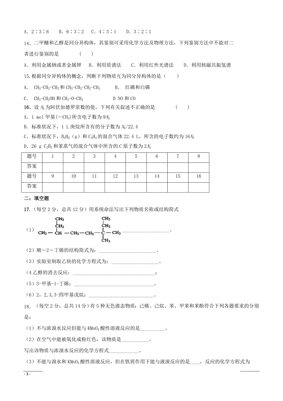 甘肃省靖远县第四中学2018_2019学年高二下学期期中考试化学试题附答案_第3页