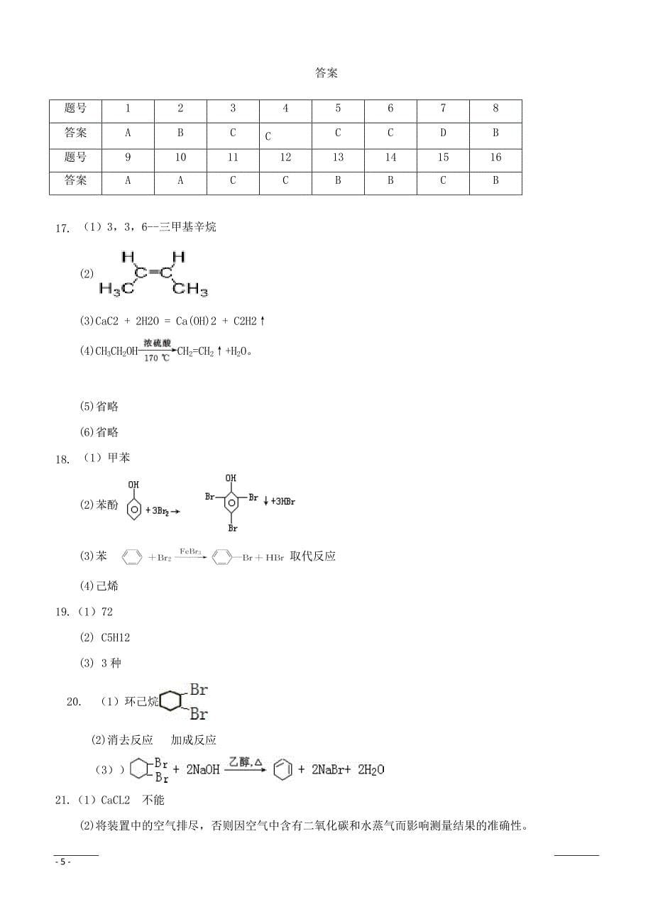 甘肃省靖远县第四中学2018_2019学年高二下学期期中考试化学试题附答案_第5页