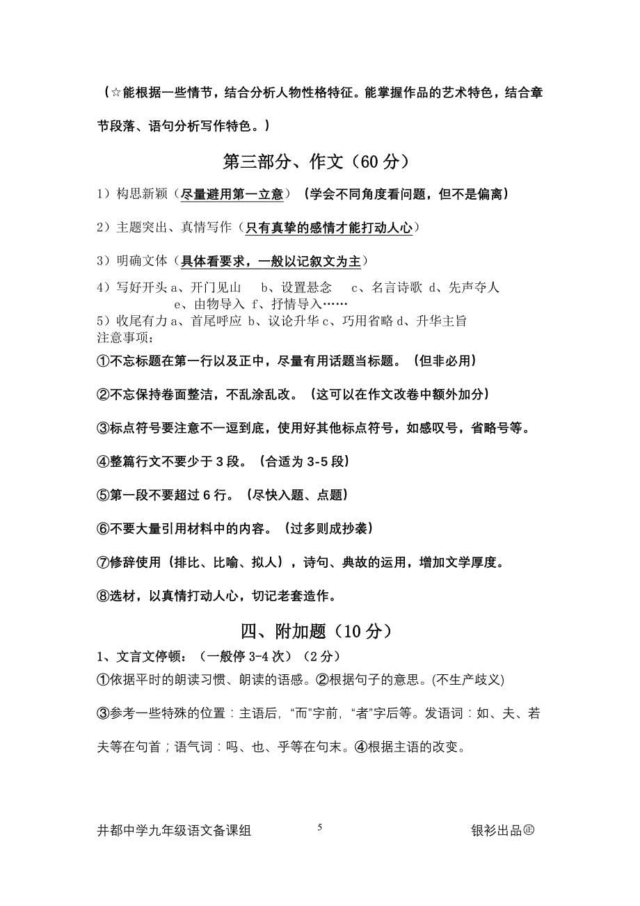 2012井都中学中考语文应试及复习策略_第5页