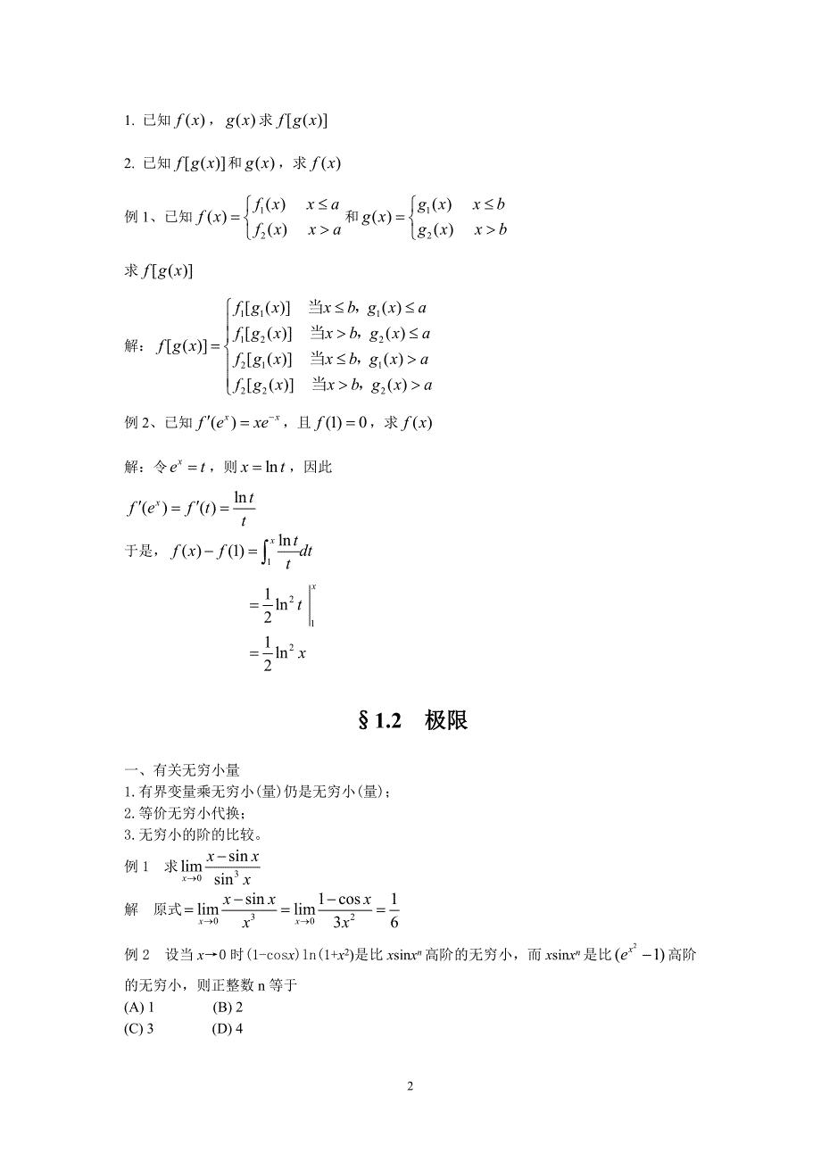 2011考研数学冲刺班高等数学讲义62983_第3页