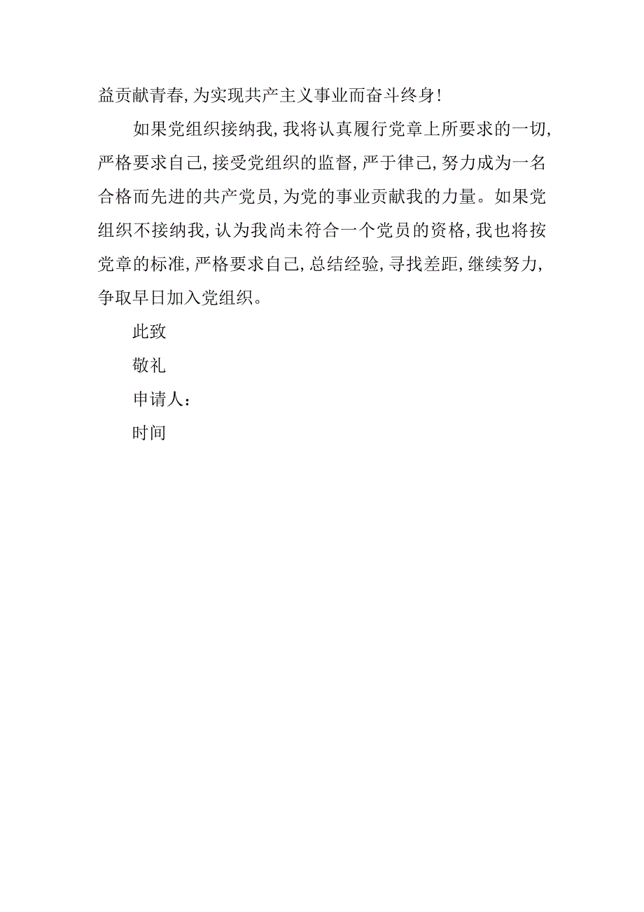 20xx年11月入党申请书精选_第3页
