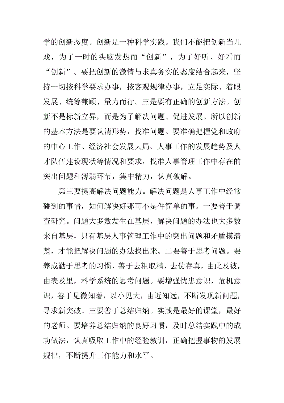 20xx人事主管年终个人工作总结_第4页