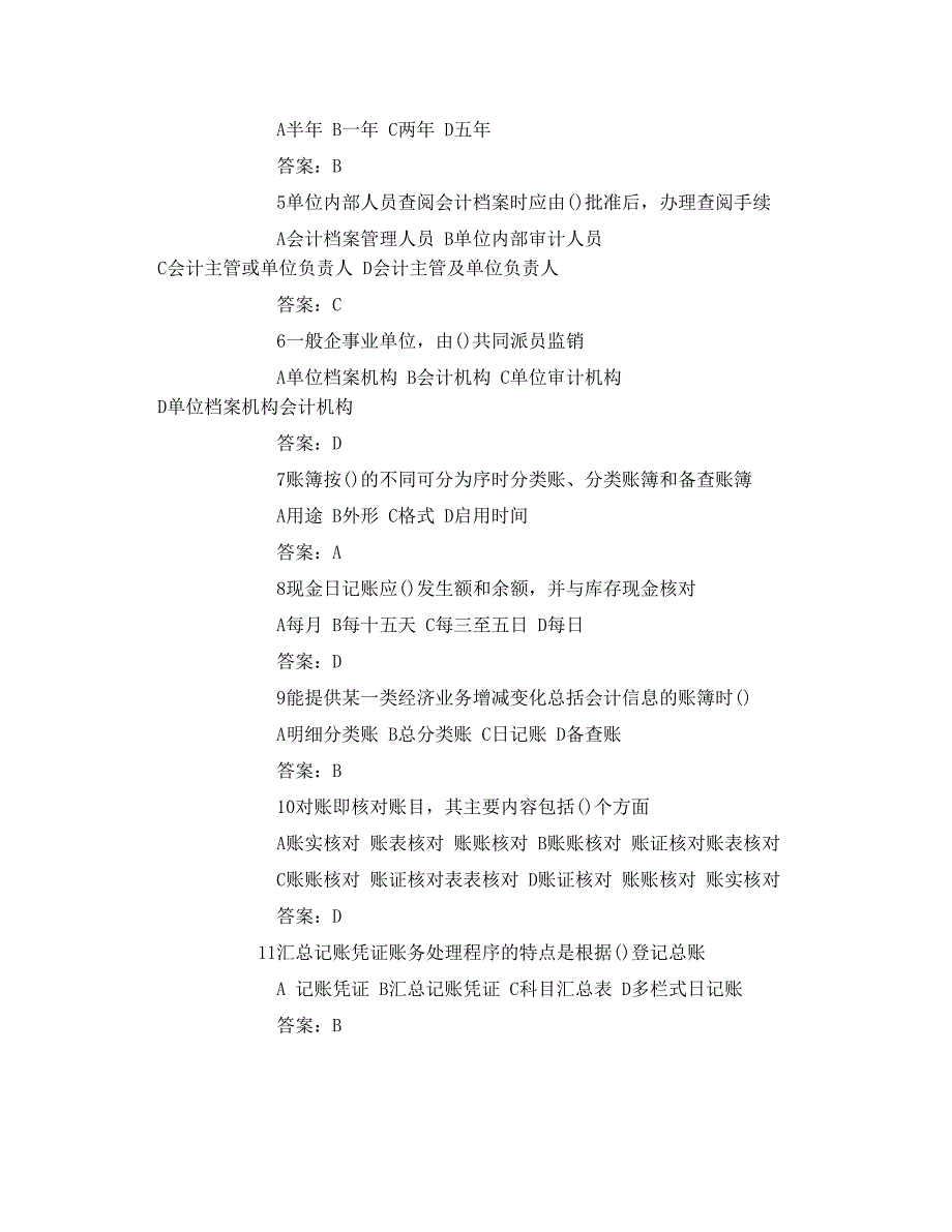 2010年度浙江省会计从业资格考试试卷旅途的_第2页