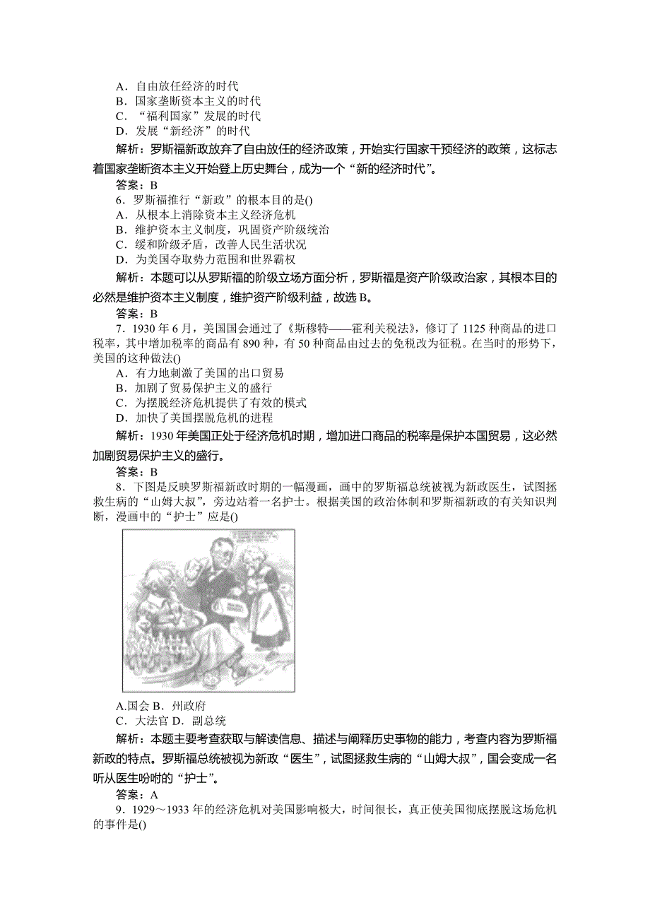 2012届高考历史一轮经纬考案：考点2.6.1《“自由放任”的美国及罗斯福新政》_第2页