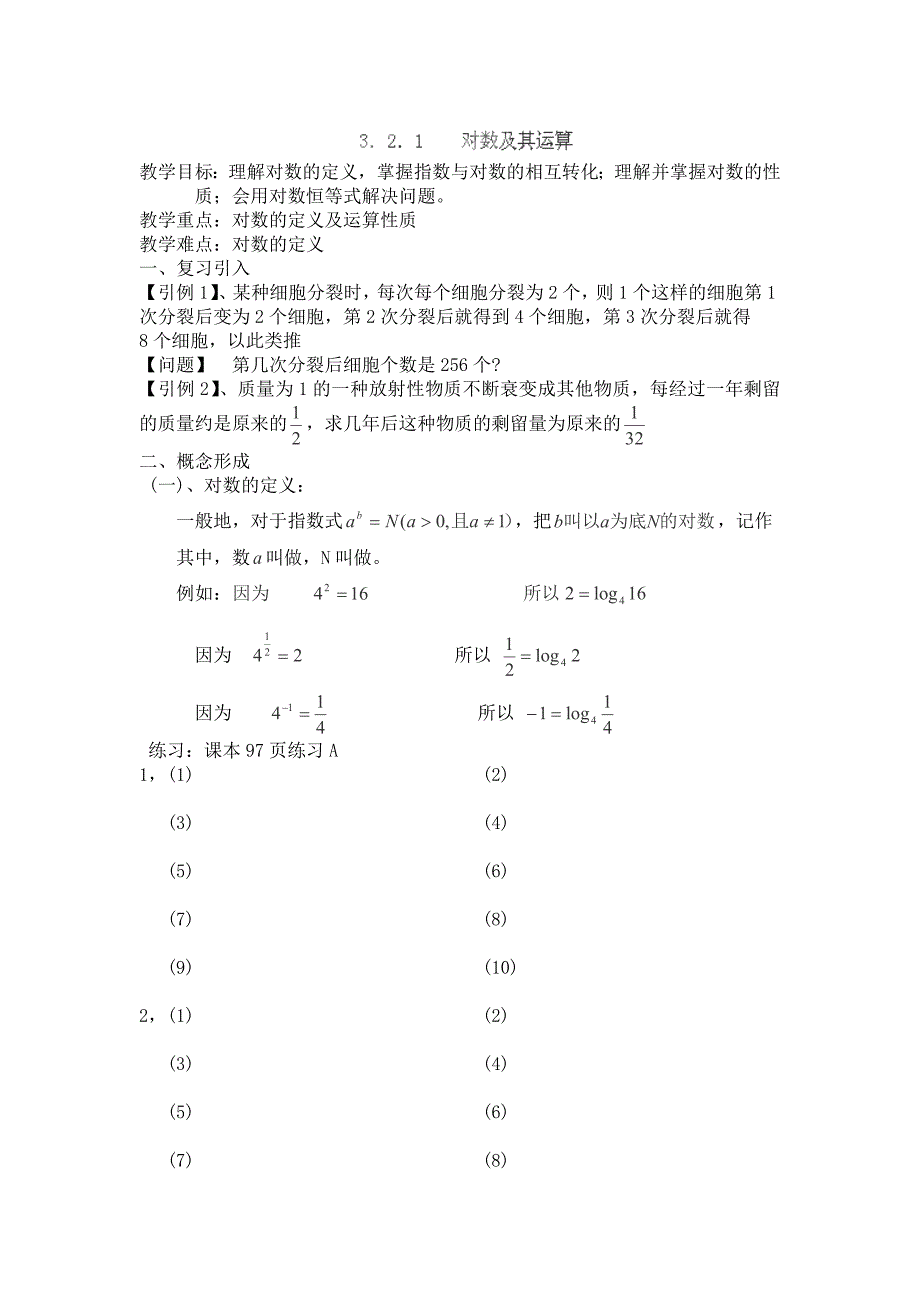 2013山东省乐陵市第一中学高一数学学案《3.2.1对数及其运算》导（1）_第1页